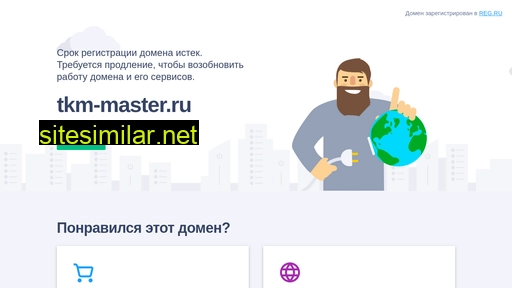 tkm-master.ru alternative sites