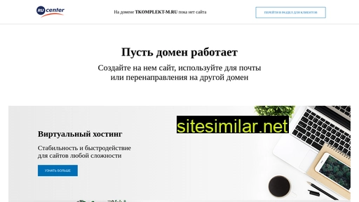 tkomplekt-m.ru alternative sites