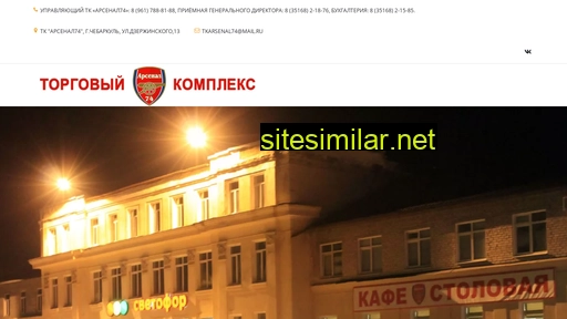 tk-arsenal74.ru alternative sites