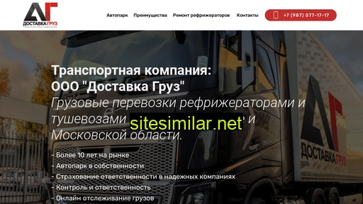 tk-dostavkagruz.ru alternative sites