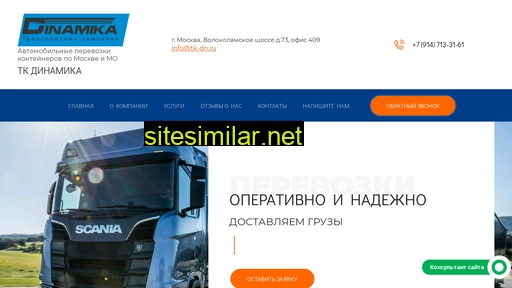 tk-dynamic.ru alternative sites