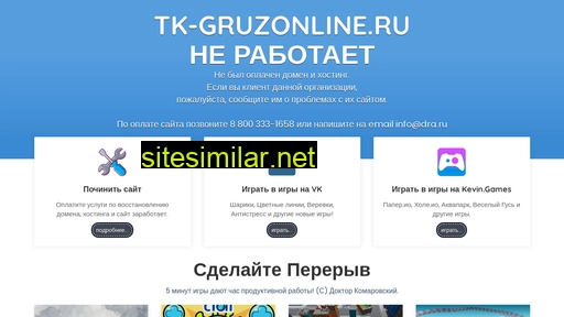 tk-gruzonline.ru alternative sites