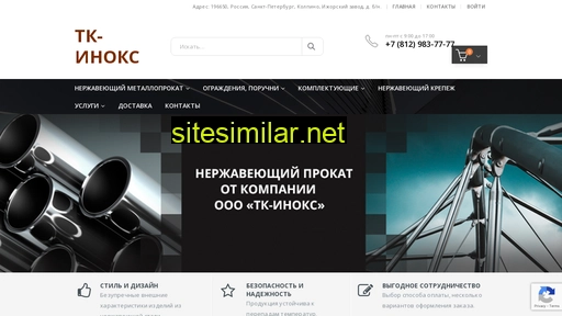 tk-inox.ru alternative sites