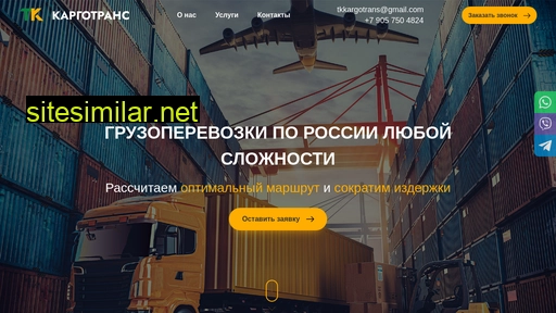 tk-kargotrans.ru alternative sites
