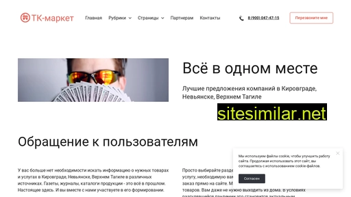 tk-market.ru alternative sites