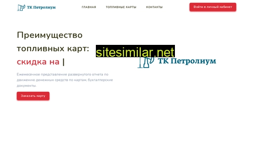 tk-petrolium.ru alternative sites