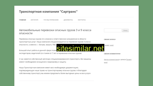 tk-sartrans.ru alternative sites