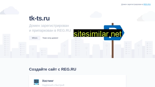 tk-ts.ru alternative sites