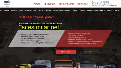 tk-uraltrans.ru alternative sites