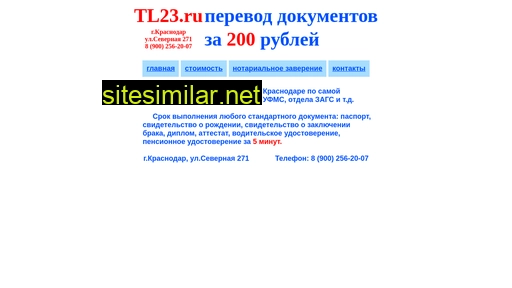tl23.ru alternative sites