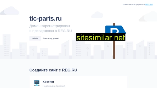 tlc-parts.ru alternative sites