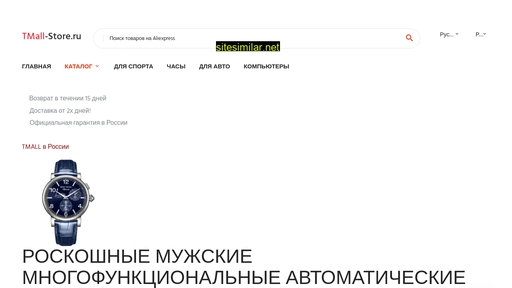 tmall-store.ru alternative sites
