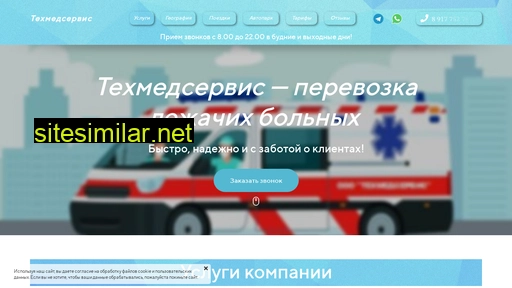 tmedservis.ru alternative sites