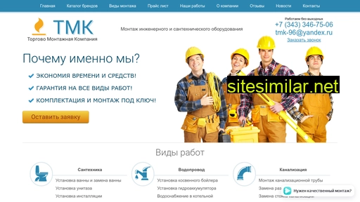 tmk96.ru alternative sites