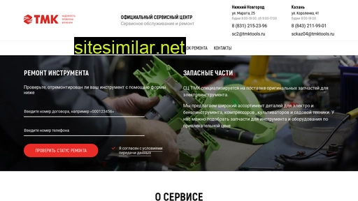 tmkservice.ru alternative sites