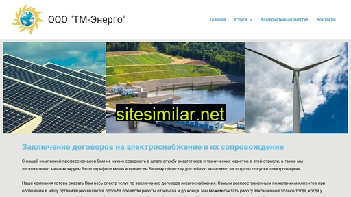 tm-energo.ru alternative sites
