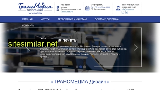 tmprint.ru alternative sites
