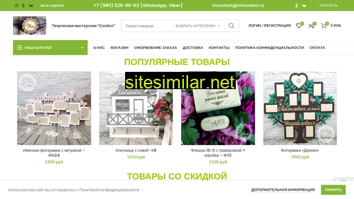 tmsolant.ru alternative sites