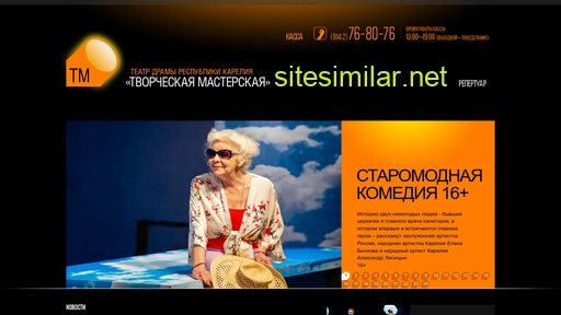 tmteatr.ru alternative sites