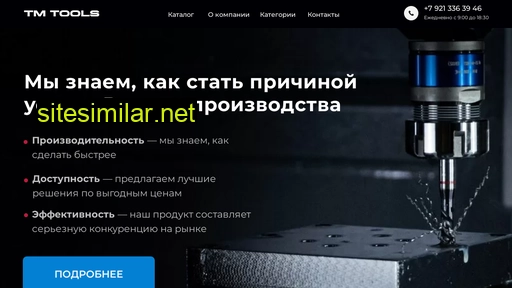 tmtools-spb.ru alternative sites