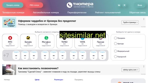 tnomera.ru alternative sites