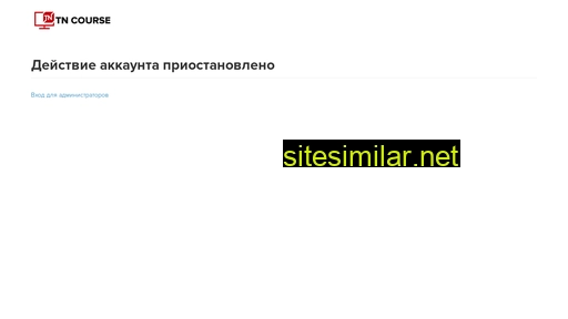 tn-course.ru alternative sites