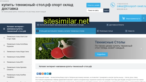 tnssport-swat.ru alternative sites