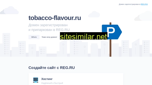 tobacco-flavour.ru alternative sites