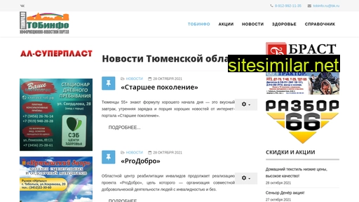 tobinfo.ru alternative sites