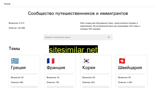 tochat.ru alternative sites