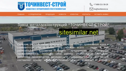 Tochinvest-stroy similar sites
