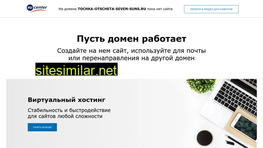 tochka-otscheta-seven-suns.ru alternative sites