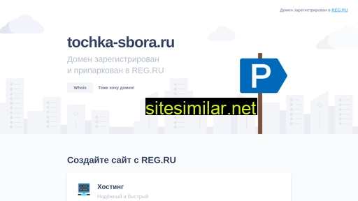 tochka-sbora.ru alternative sites