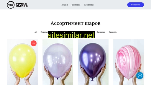 tochka-sharov.ru alternative sites