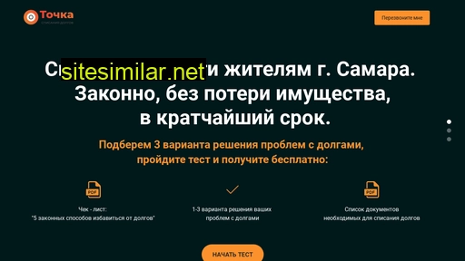 Tochka-spisaniya-dolgov similar sites