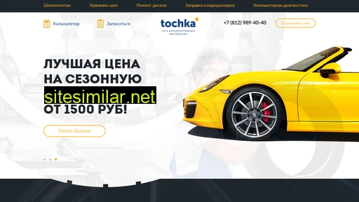 tochkaauto.ru alternative sites
