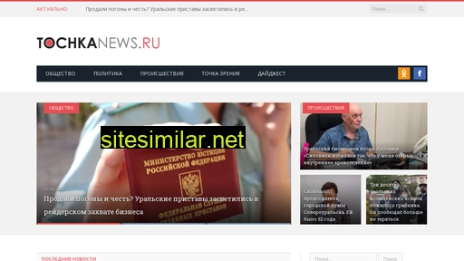 tochkanews.ru alternative sites