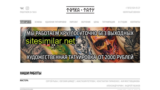 tochkatattoo.ru alternative sites