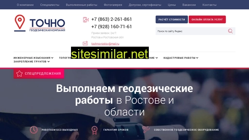 tochno-rostov.ru alternative sites