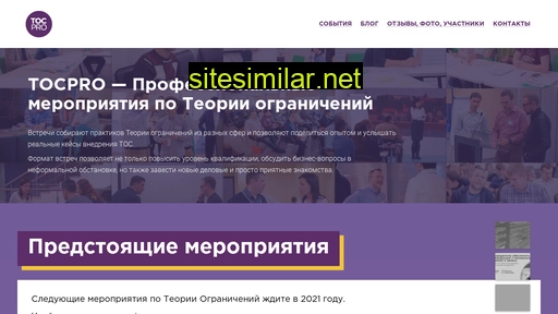 tocpro.ru alternative sites