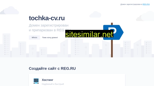 Tochka-cv similar sites