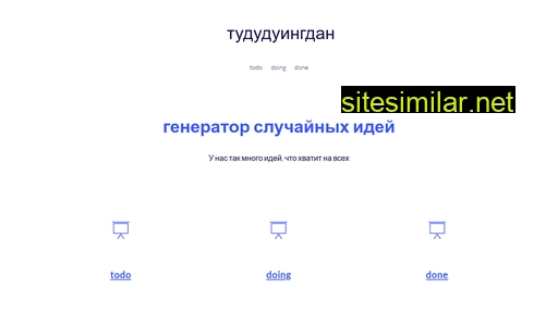 tododoingdone.ru alternative sites