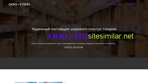 toer-co.ru alternative sites