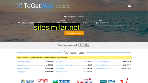 togetway.ru alternative sites