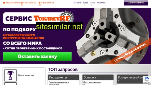 tokarevrf.ru alternative sites