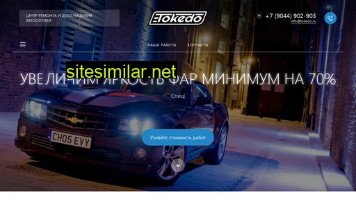 tokedo.ru alternative sites
