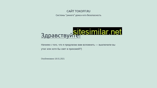 tokoff.ru alternative sites
