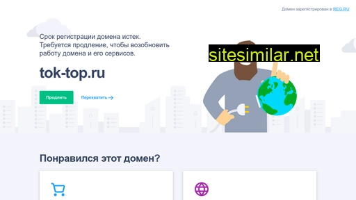 tok-top.ru alternative sites