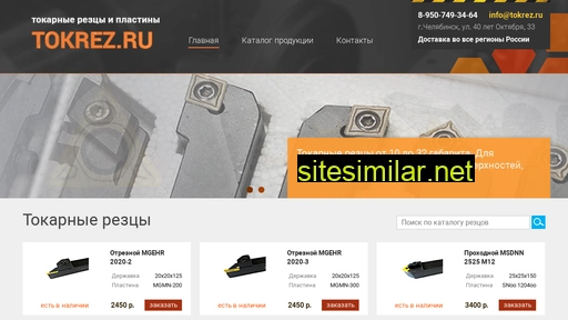 tokrez.ru alternative sites