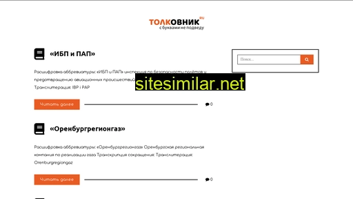 tolkovnik.ru alternative sites